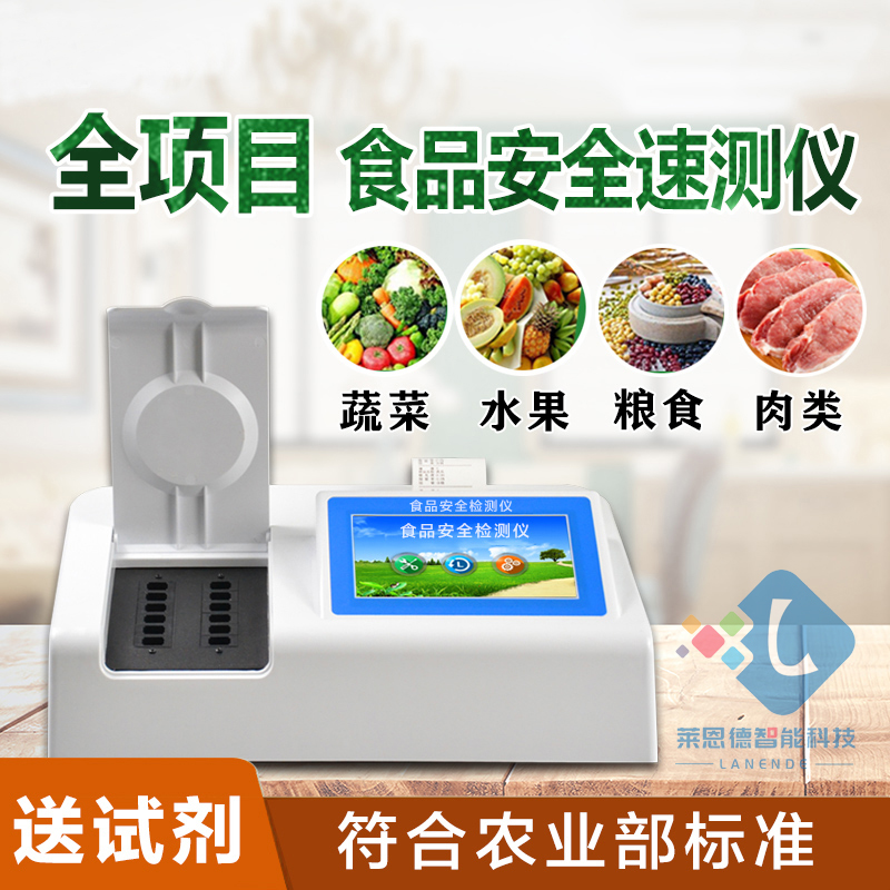 食品安全檢測儀怎么用？2020食品安全檢測儀全網(wǎng)講解