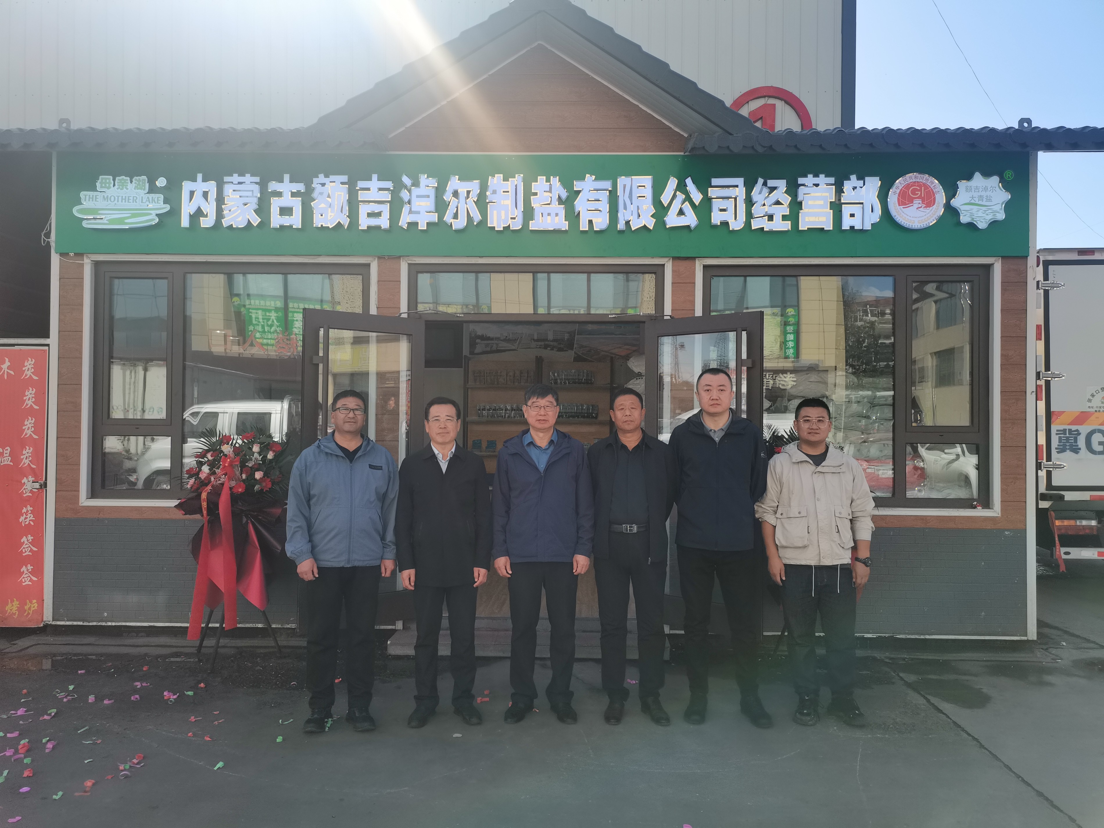 熱烈慶祝內(nèi)蒙古額吉淖爾制鹽有限公司 張家口市經(jīng)營(yíng)部開(kāi)業(yè)
