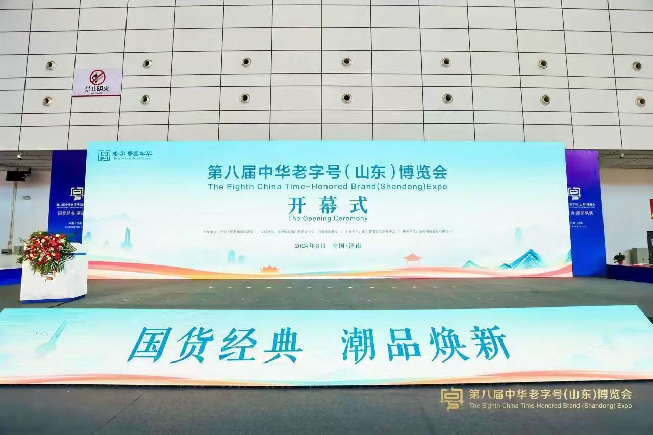 “母親湖”牌大青鹽、草原湖鹽系列鹽品亮相——第八屆中國(guó)中華老字號(hào)（山東）博覽會(huì)