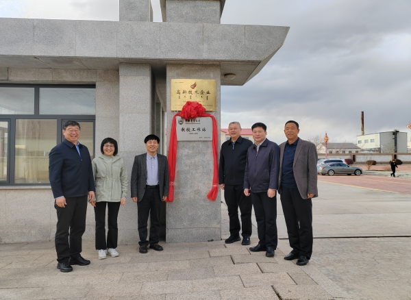 喜訊！中國農(nóng)業(yè)大學教授工作站在額鹽公司揭牌